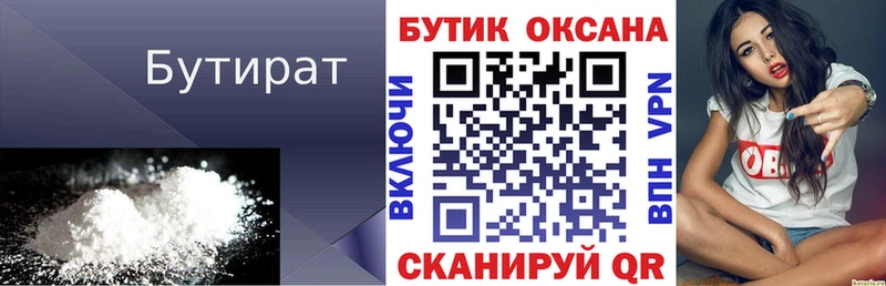 Бутират Butirat Купить где Бугульма